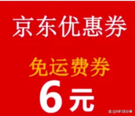 免费领取京东券缩略图