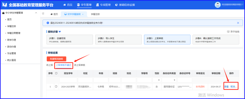 学籍管理系统官网缩略图