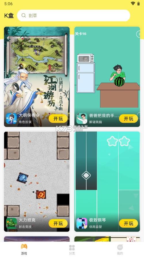 7k7k游戏盒最新版缩略图