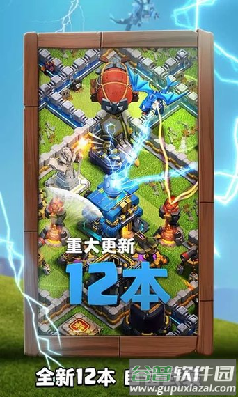 部落冲突vivo官方版缩略图