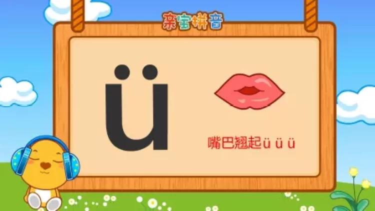 v汉语拼音缩略图