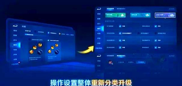 王者荣耀怎么调整按键位置缩略图