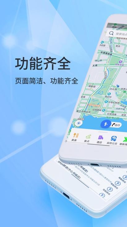 北斗户户通安装app下载缩略图
