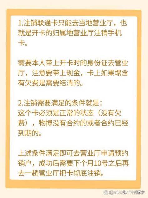 联通卡刚办完可以注销吗缩略图