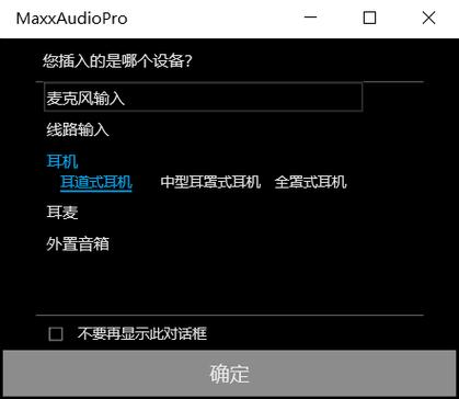 耳机弹窗软件破解版缩略图