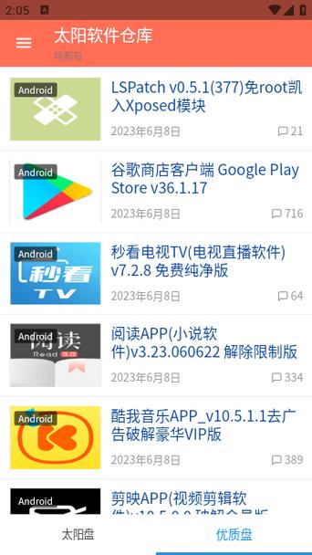 软件破解库软件缩略图