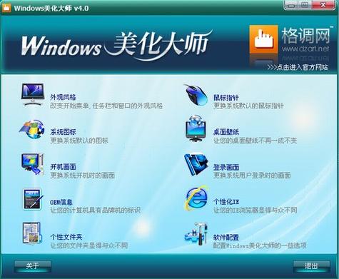 win10系统桌面美化