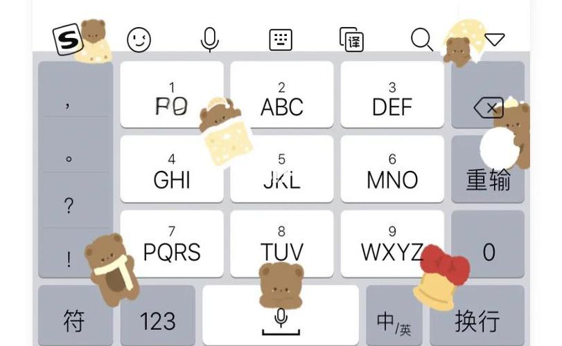 搜狗输入法换键盘皮肤游戏截图