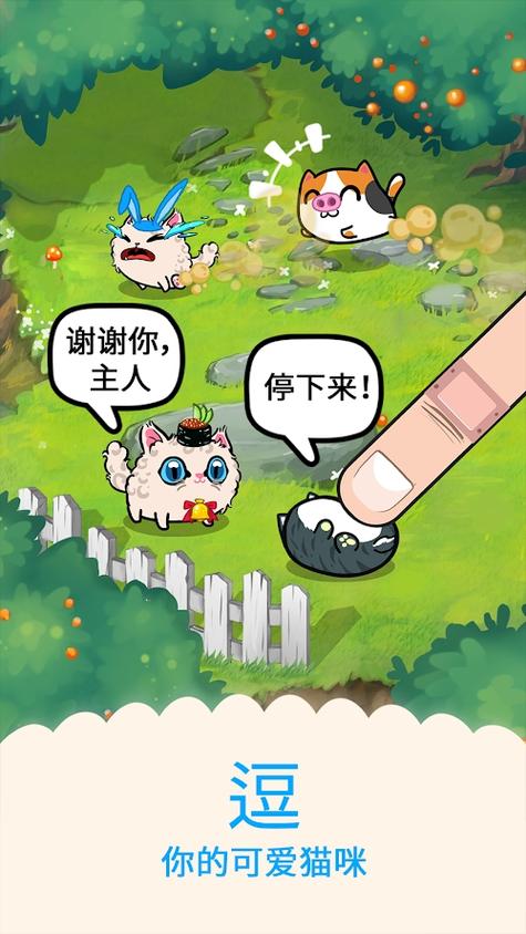 花样猫咪最新版本下载游戏截图