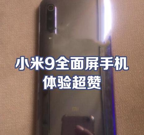 小米9看视频怎么调成全面屏缩略图