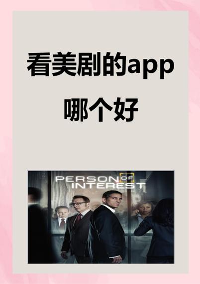 爱美剧iOS版缩略图