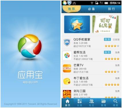 腾讯应用宝网页版缩略图