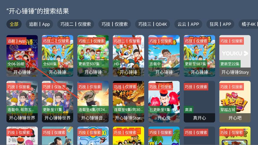 2025最新版本4k影视TV盒子版缩略图