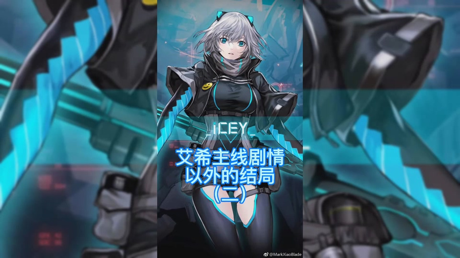 艾希隐藏结局触发视频游戏截图