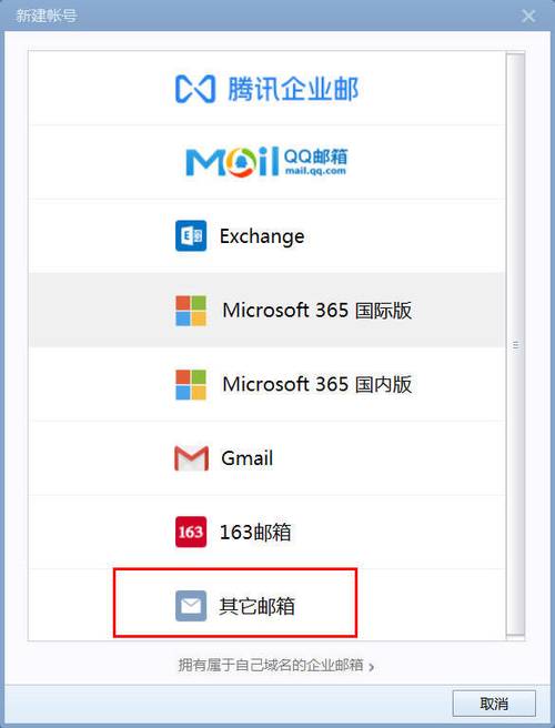 foxmail企业邮箱缩略图