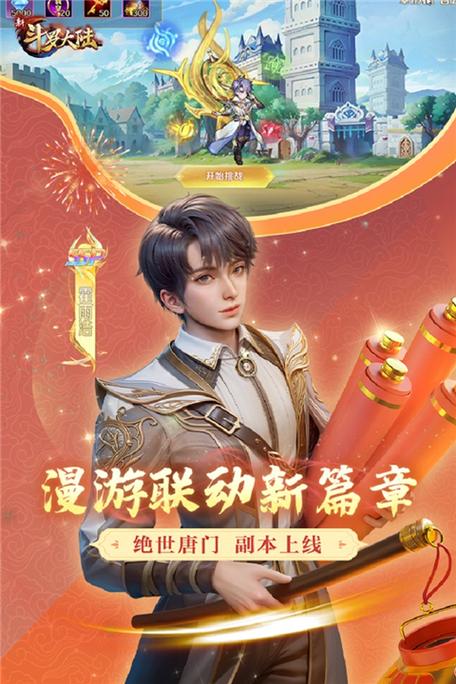 《新斗罗大陆》破解版无限内购缩略图