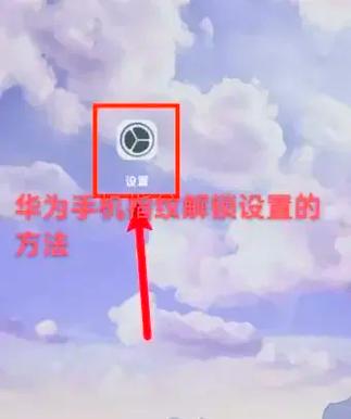 华为p30pro指纹解锁缩略图