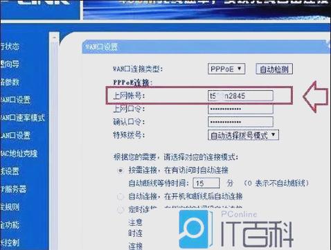 宽带用户名是账号吗缩略图