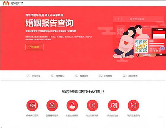身份证号一键查询婚姻证缩略图