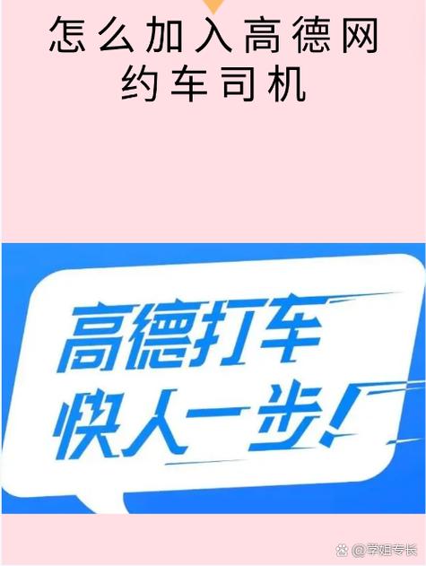 怎么下载高德网约车司机端缩略图