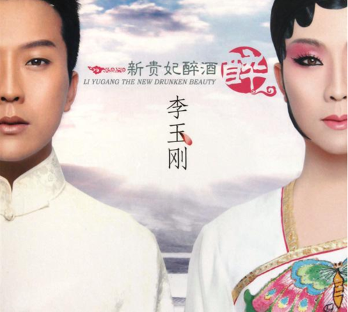 新贵妃醉酒旧版缩略图