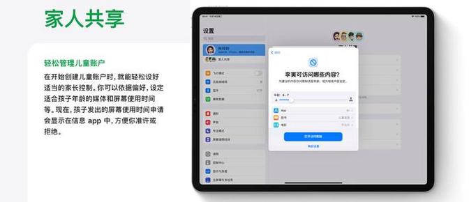ipad怎么设置家长控制时间缩略图