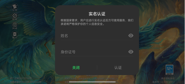 防沉迷怎么更换实名认证游戏截图