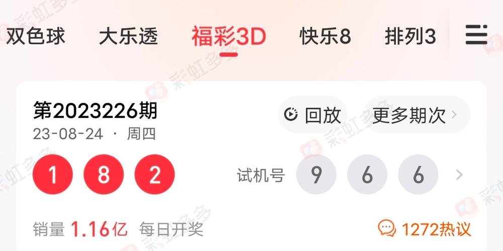 中国福利彩票彩虹多多正版缩略图
