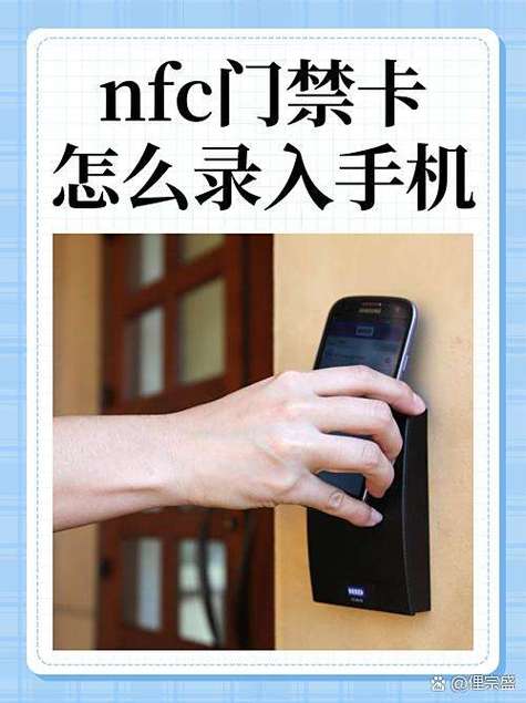 三星手机录入门禁卡教程缩略图