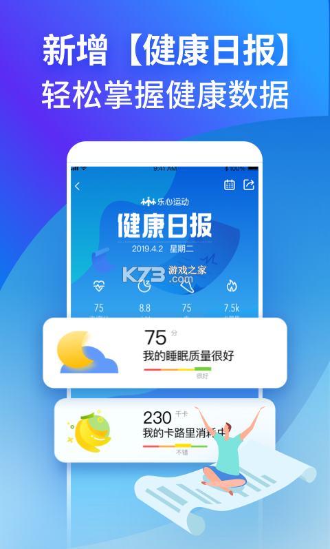健康app下载缩略图