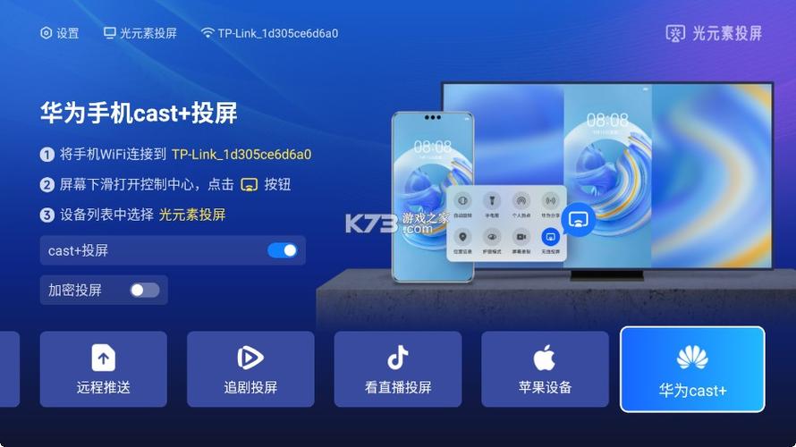 电视机投屏软件缩略图