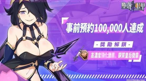 堕落姬甲官网pinkcore缩略图