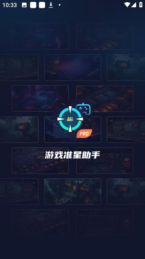游戏辅助器安卓版缩略图