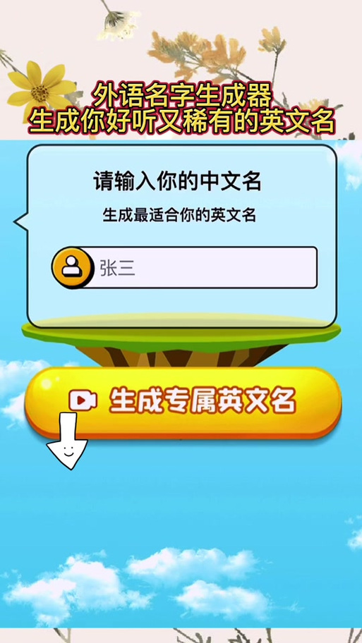 取英文名字自动生成器缩略图