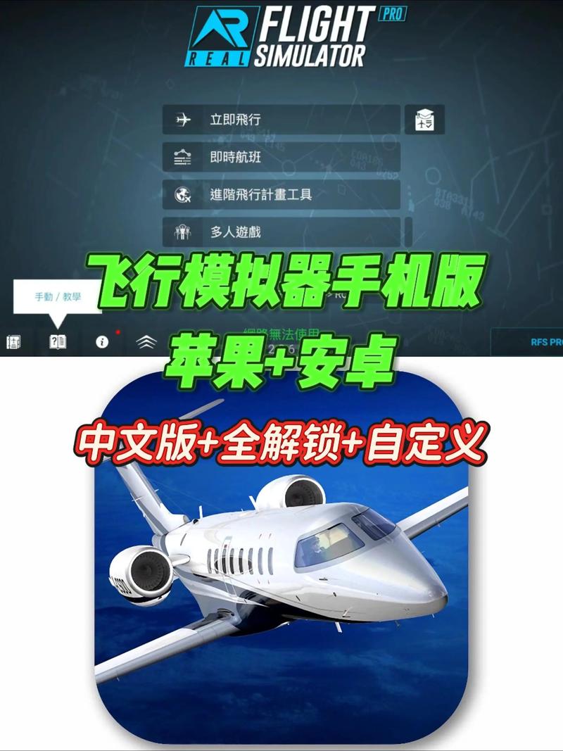 飞行模拟器二下载缩略图
