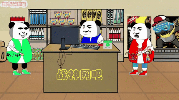 沙雕动画网吧缩略图