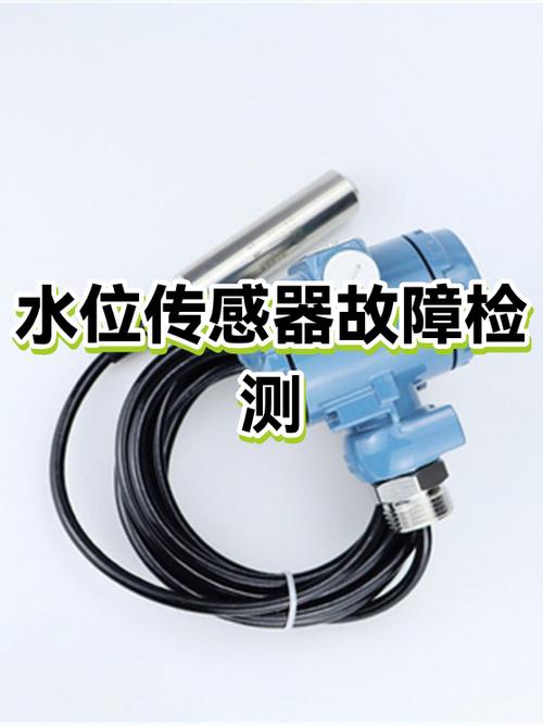 水位传感器坏了的表现