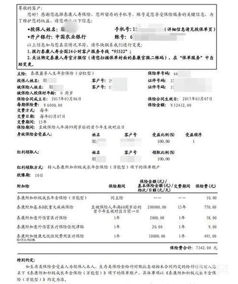 尊享人生年金保险(分红型)