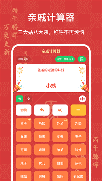 中国亲戚计算器缩略图