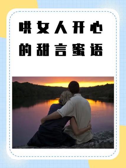 高情商哄女朋友缩略图