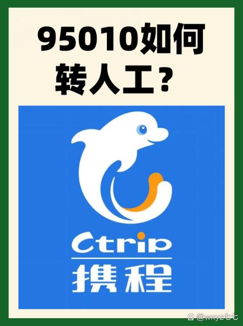 携程官方号码图标
