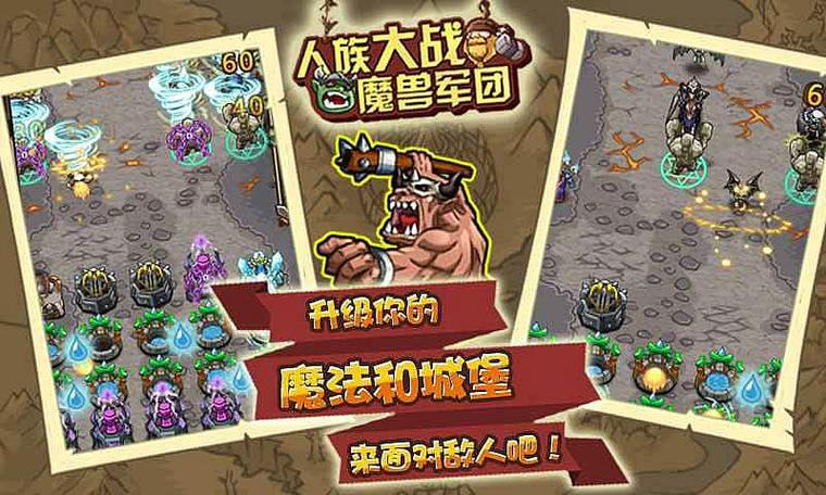 塔防游戏一个人族一个兽族缩略图