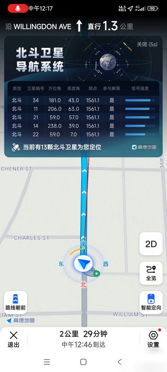 北斗导航 高德地图游戏截图