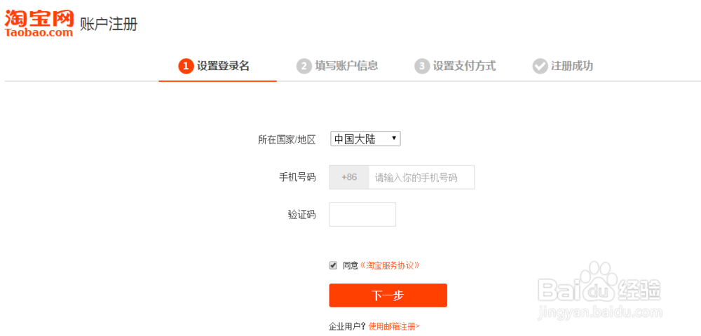 支付宝账号登录淘宝缩略图