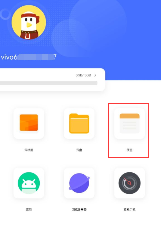vivo手机便签卸载了怎么恢复缩略图