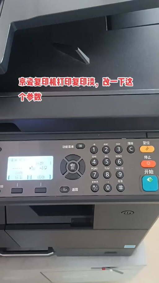 京瓷打印机怎样取消节能游戏截图