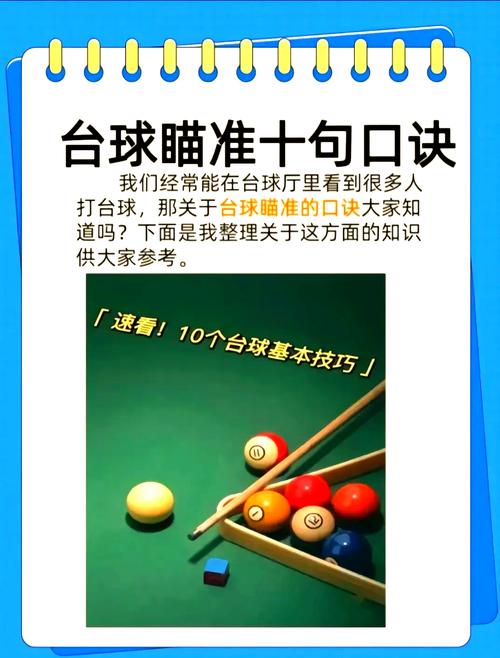 台球王者MOD作弊菜单缩略图