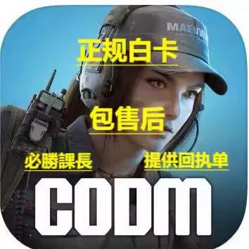 使命召唤手游官方充值网站缩略图
