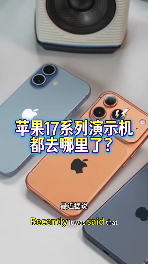 苹果17视频看不到人怎么回事缩略图