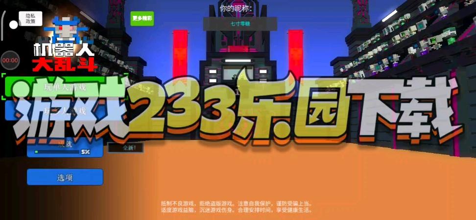 7233乐园安装图标
